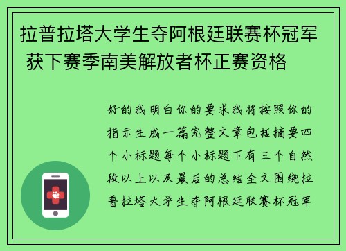 拉普拉塔大学生夺阿根廷联赛杯冠军 获下赛季南美解放者杯正赛资格
