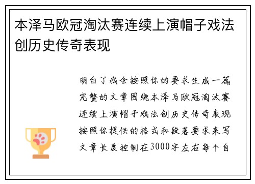 本泽马欧冠淘汰赛连续上演帽子戏法创历史传奇表现